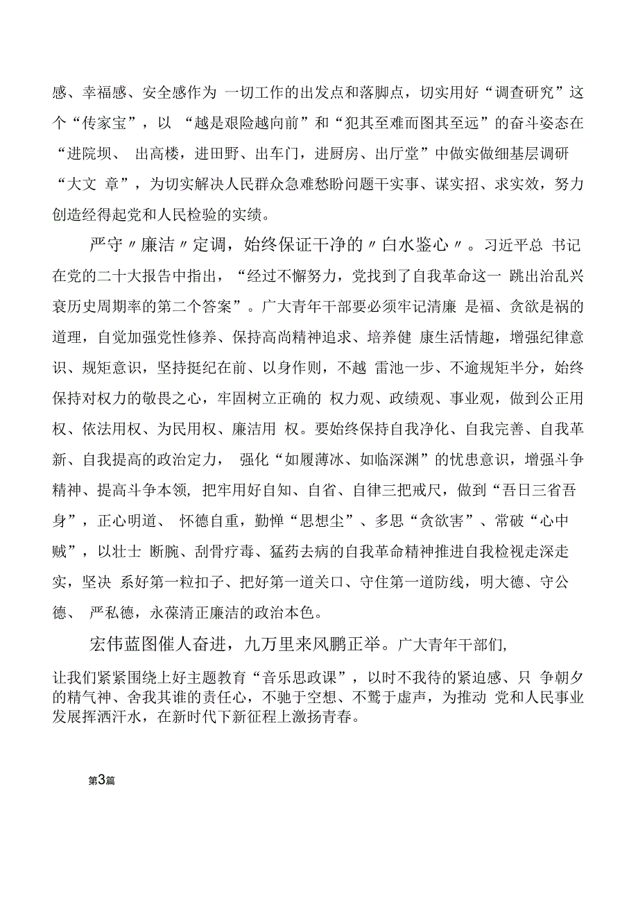 关于学习贯彻2023年第二批主题教育专题学习的发言材料二十篇.docx_第3页