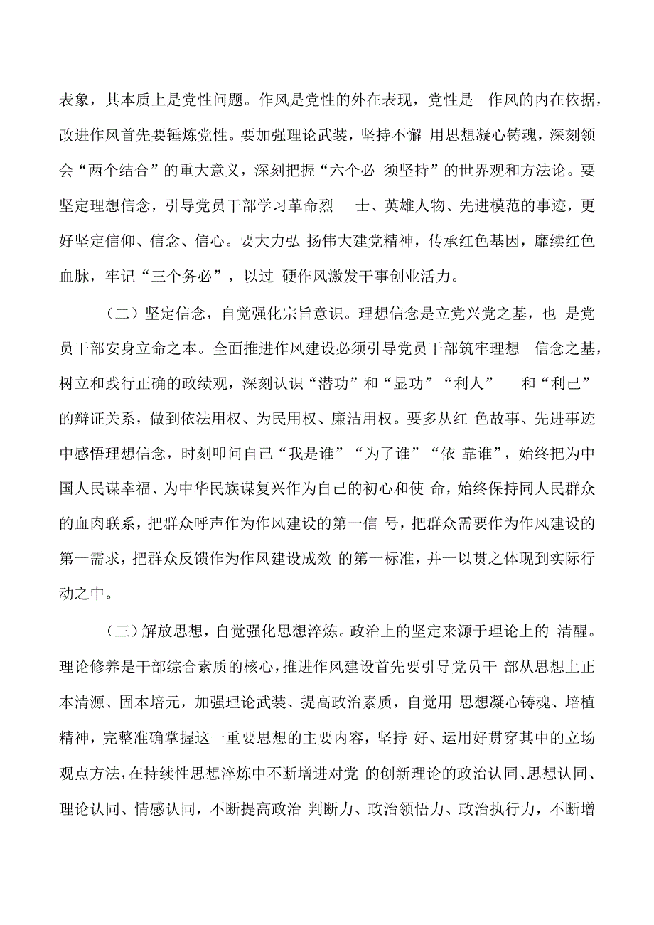 将作风建设进行到底讲稿.docx_第2页