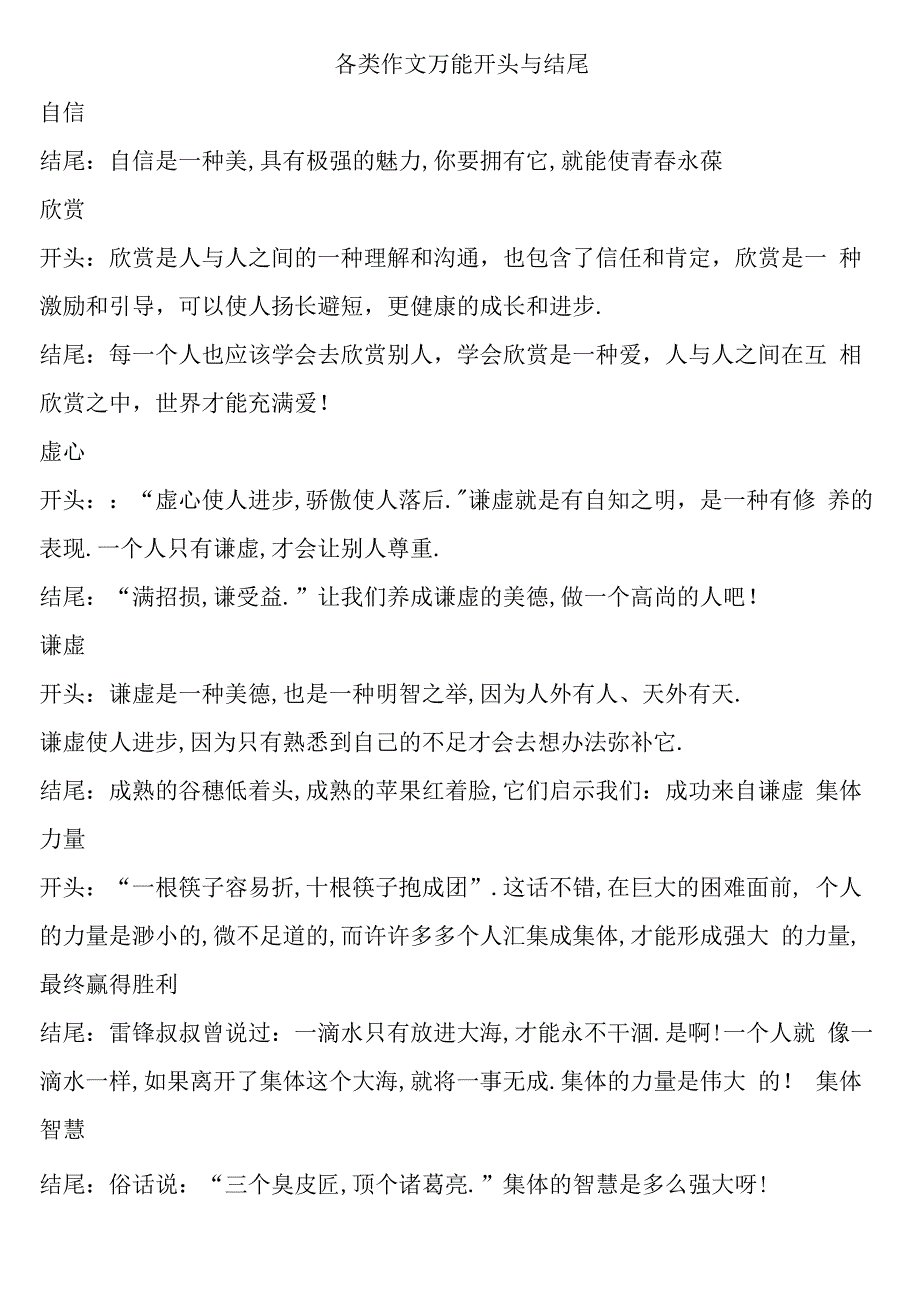 各类作文万能开头与结尾知识点梳理汇总.docx_第1页