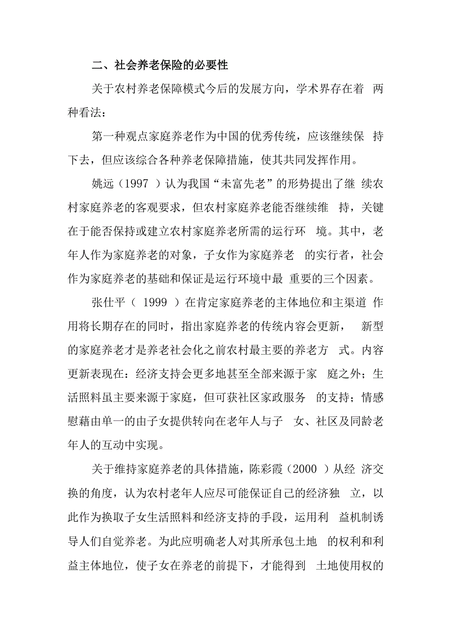 关于农村社会养老保险的文献综述.docx_第2页