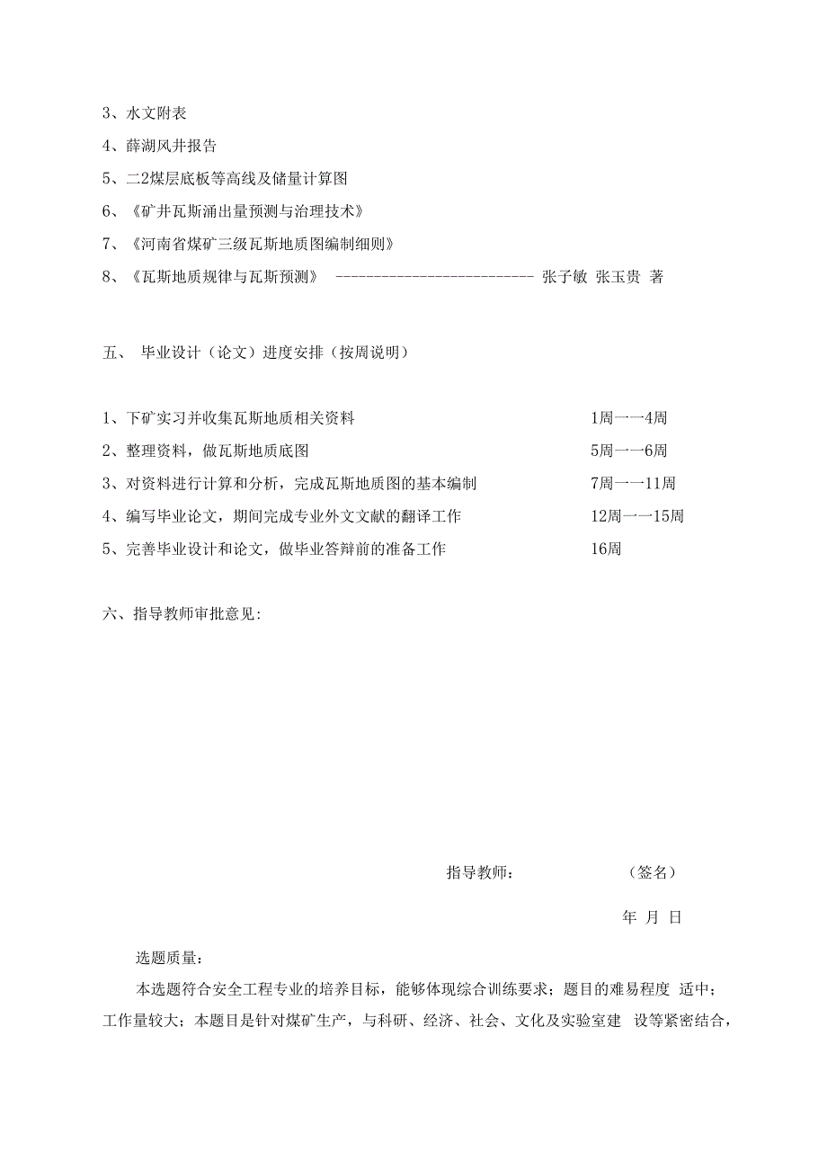 煤层瓦斯含量分布规律及瓦斯涌出量预测 开题报告.docx_第3页