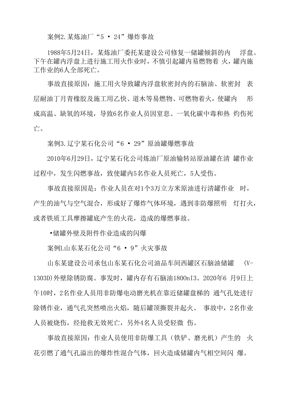 化工企业检修维修和开车停车期间典型事故案例分析.docx_第2页