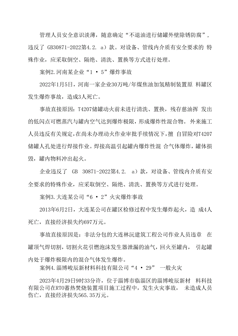 化工企业检修维修和开车停车期间典型事故案例分析.docx_第3页