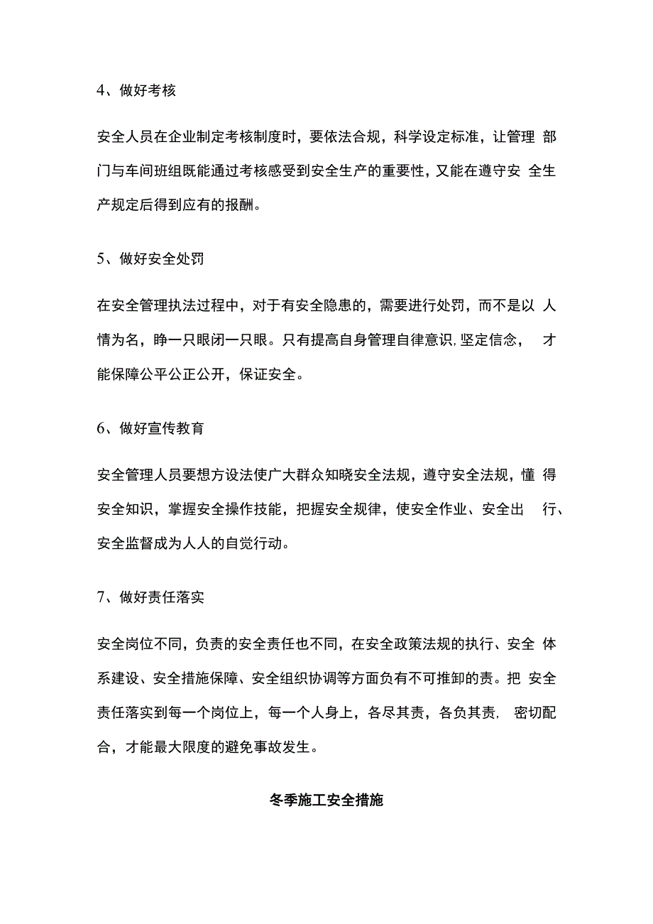 安全管理以及冬天施工安全防范措施.docx_第2页