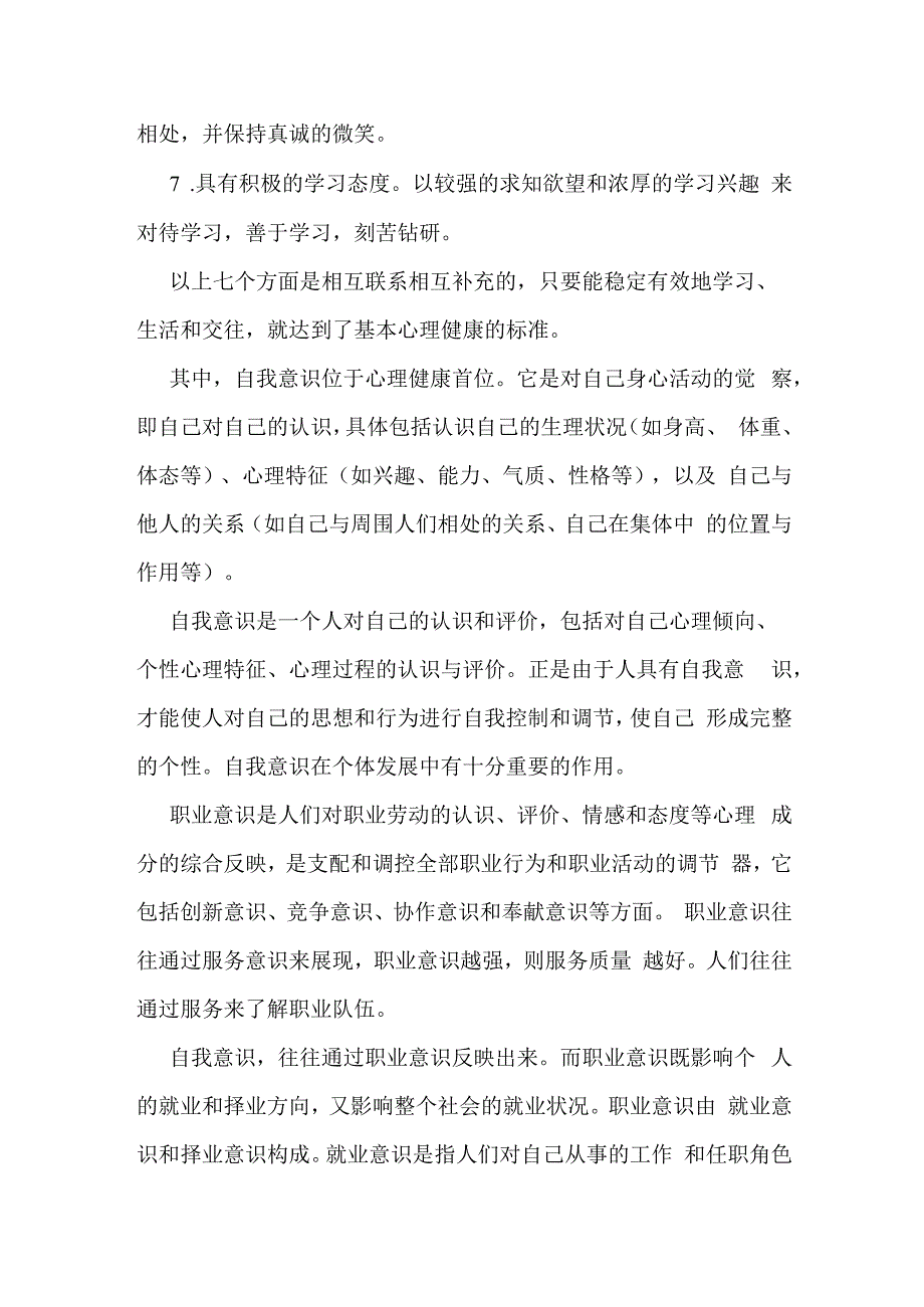 心理健康知识—心理健康概述.docx_第2页