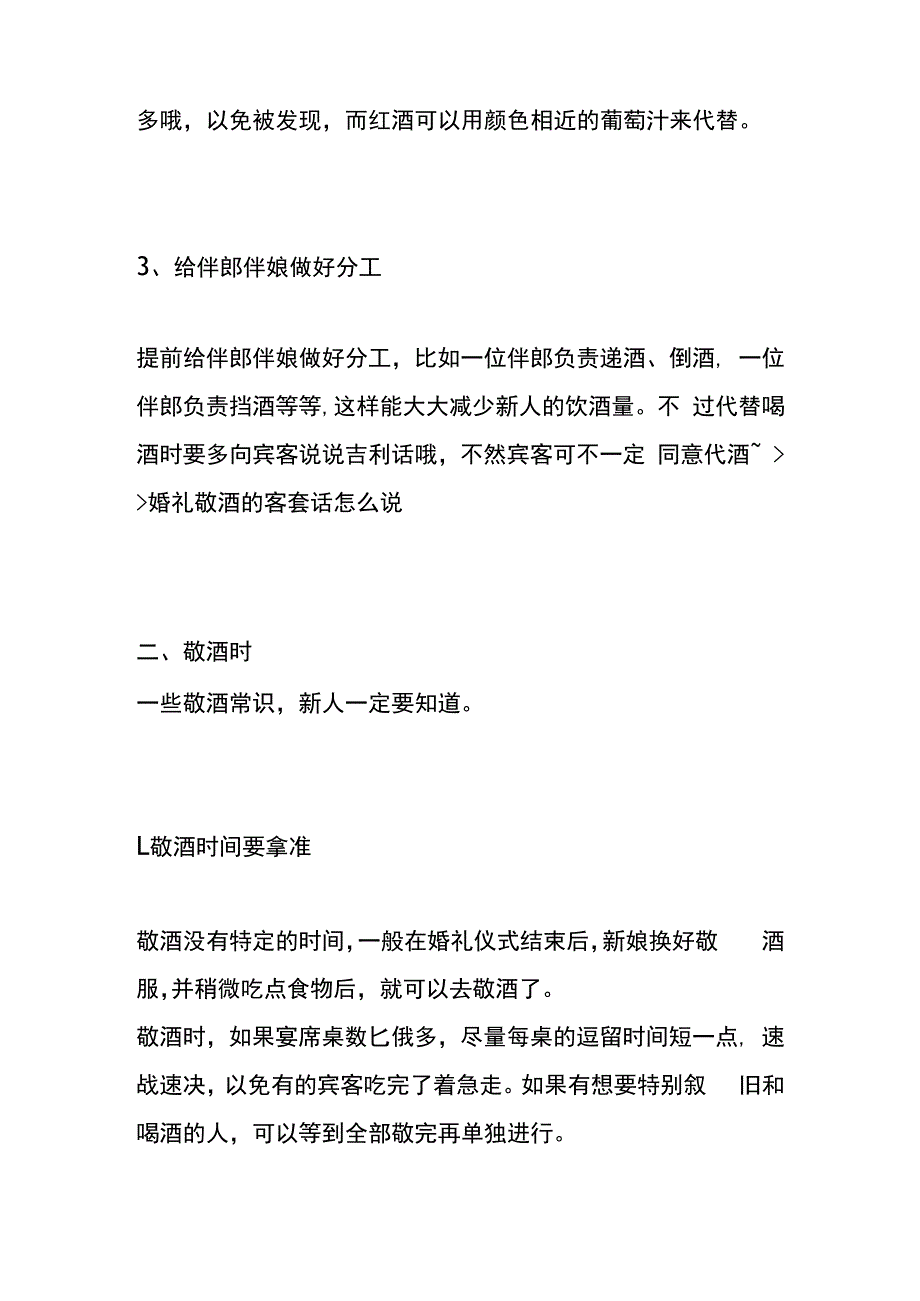 婚礼敬酒知识.docx_第2页