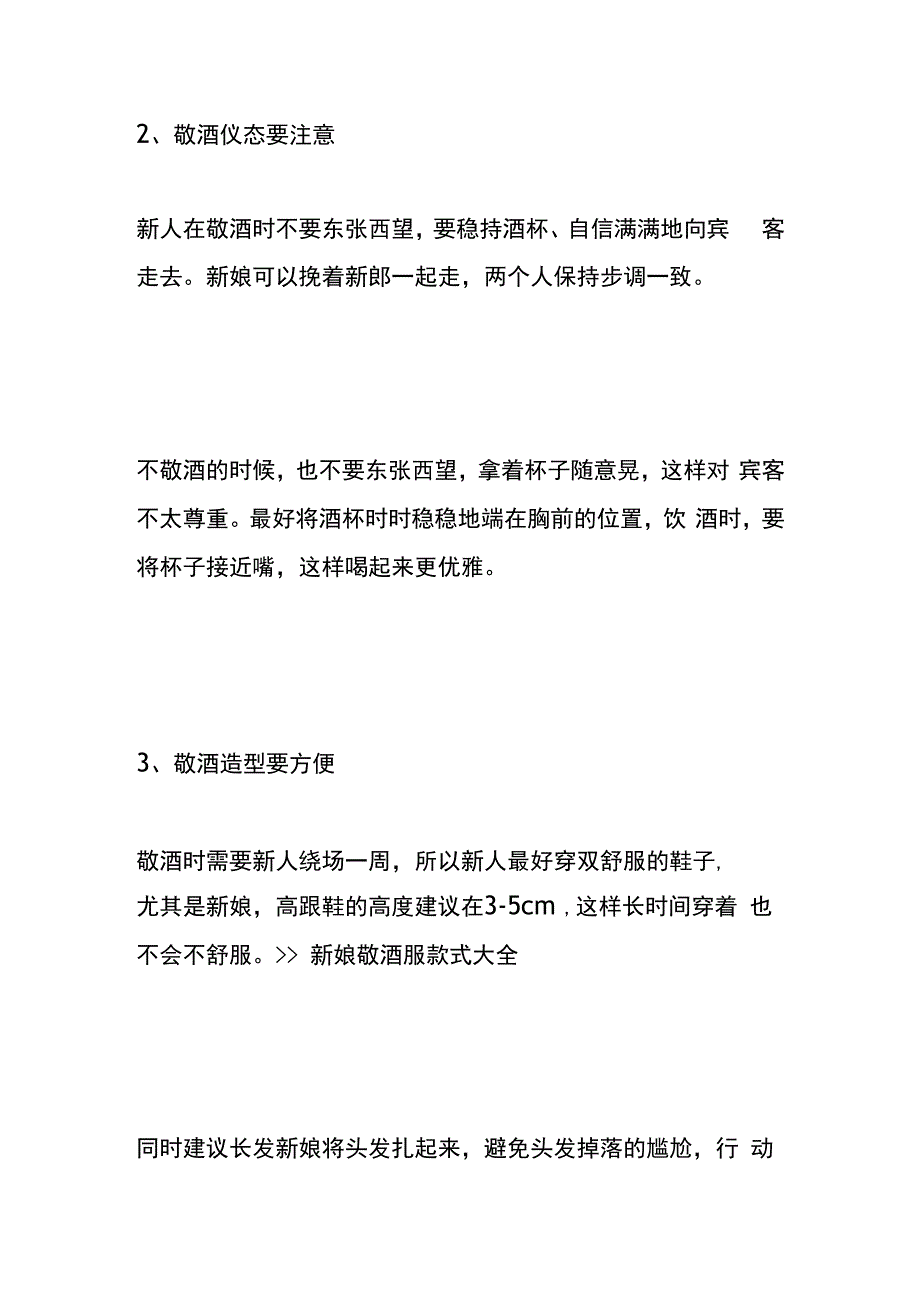 婚礼敬酒知识.docx_第3页