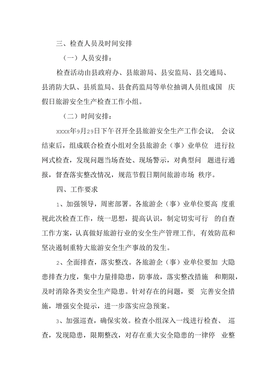 国庆假期安全生产应急预案 篇8.docx_第2页