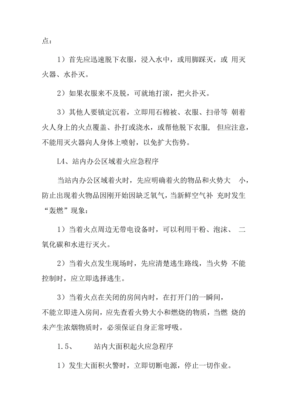 加油站安全应急预案7.docx_第3页