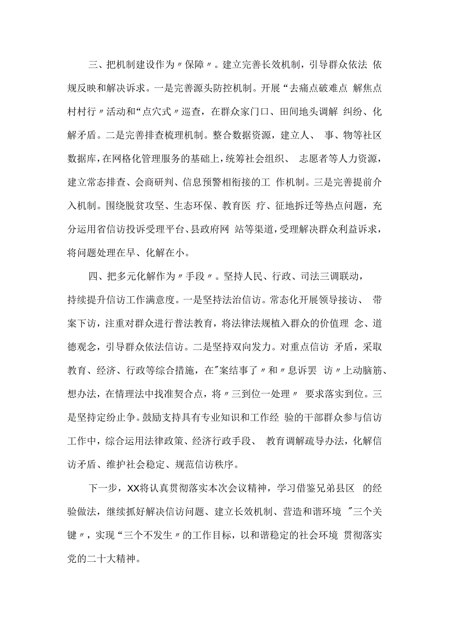 县政府关于2023重复信访治理、信访积案化解工作发言材料.docx_第2页