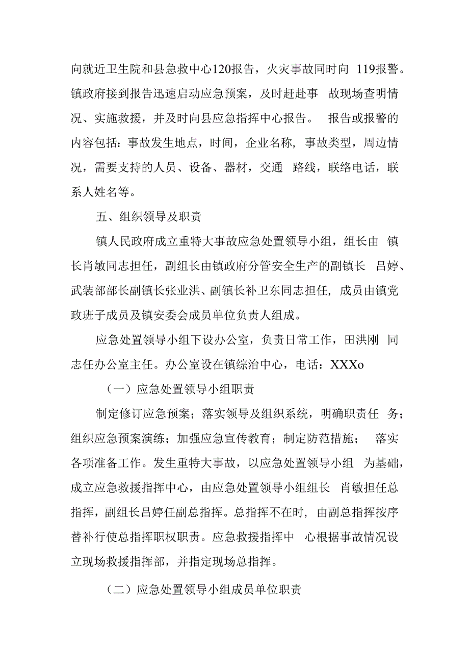 国庆假期安全应急预案4.docx_第2页