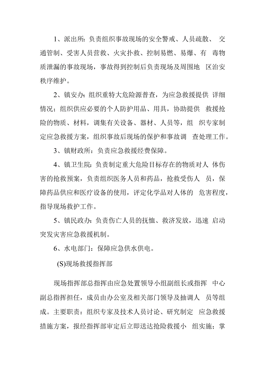 国庆假期安全应急预案4.docx_第3页