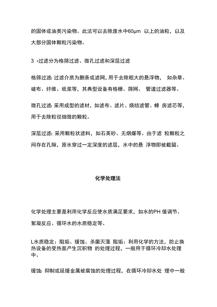 污水处理方法工艺.docx_第2页