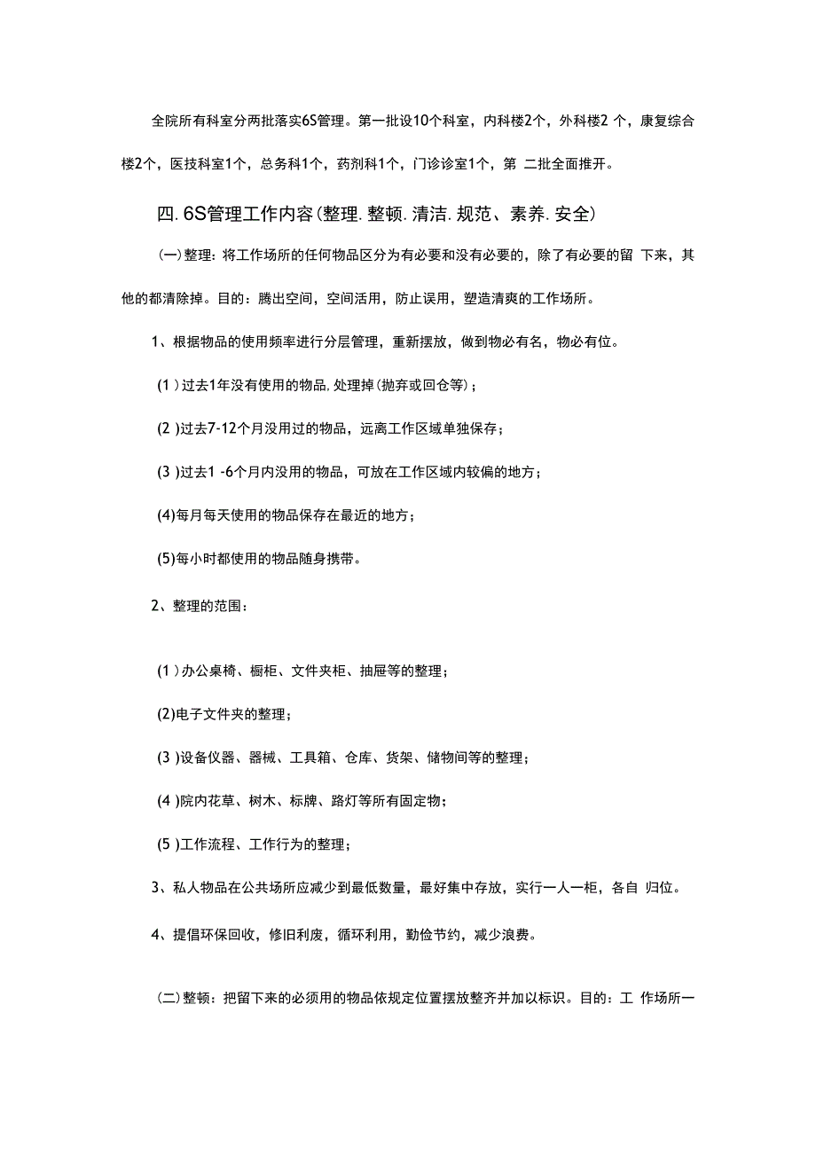 医院6S管理实施方案.docx_第2页