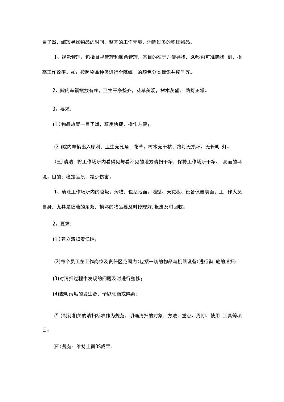 医院6S管理实施方案.docx_第3页