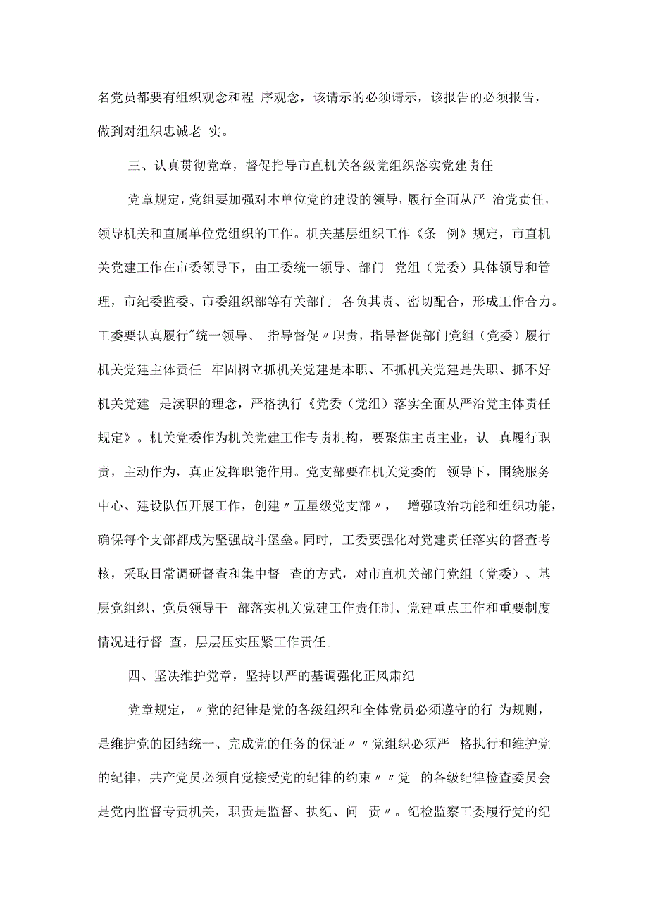 机关学习党章推动党建高质量发展党课讲稿.docx_第3页