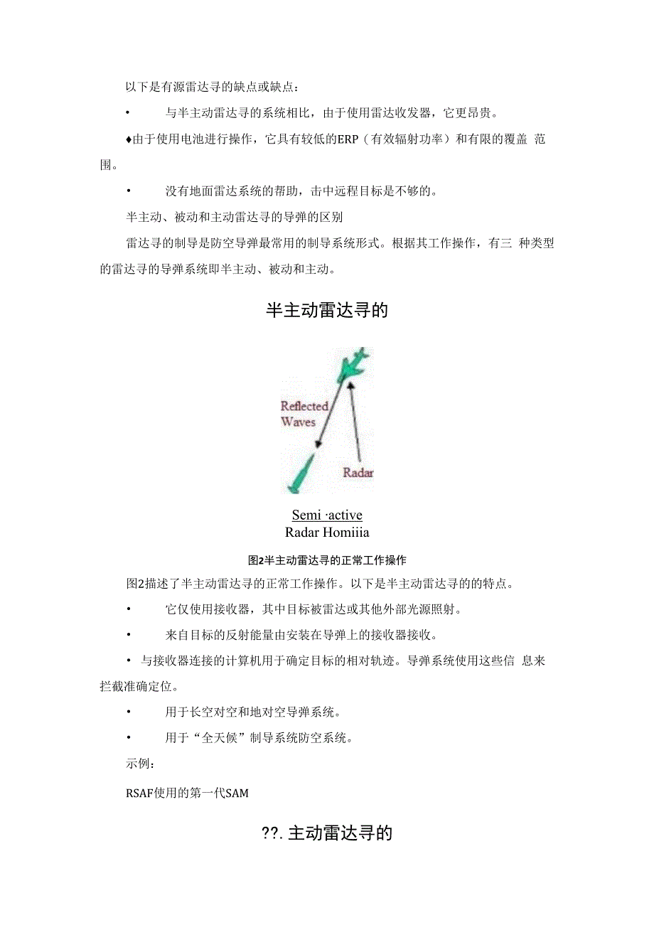 多种体制雷达系统技术介绍.docx_第3页