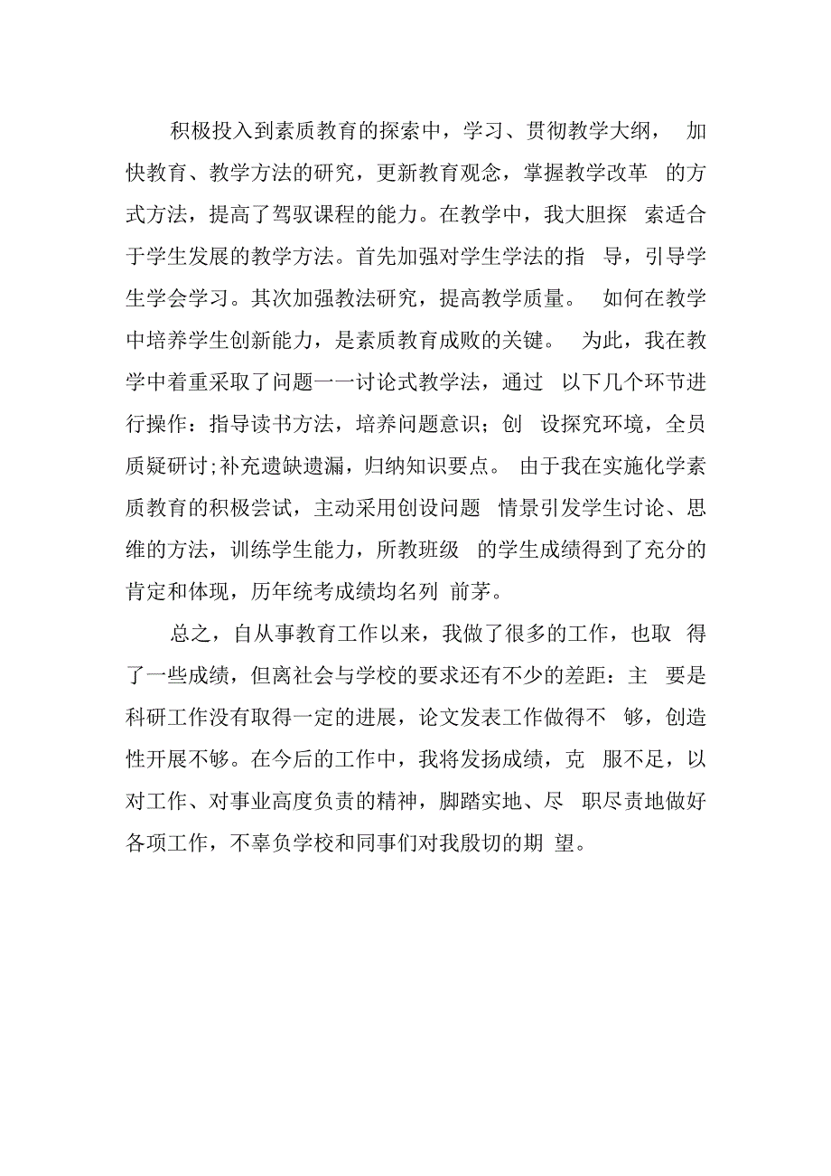 教师年度思想工作总结格式.docx_第2页