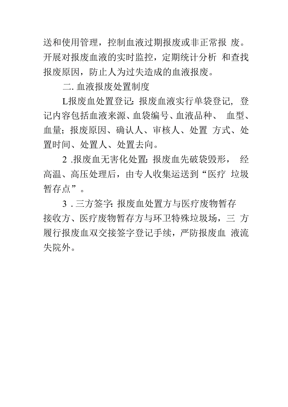 报废血液备案管理制度.docx_第2页