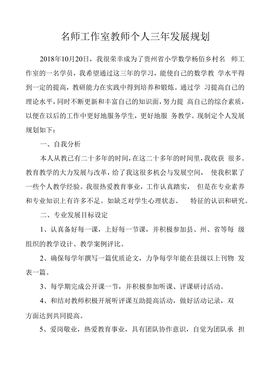 名师工作室教师个人三年发展规划.docx_第1页