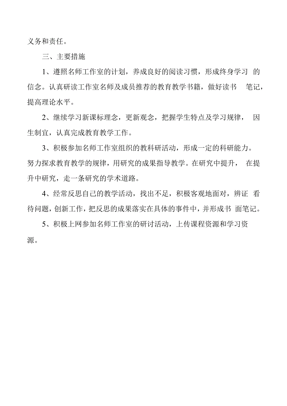 名师工作室教师个人三年发展规划.docx_第2页