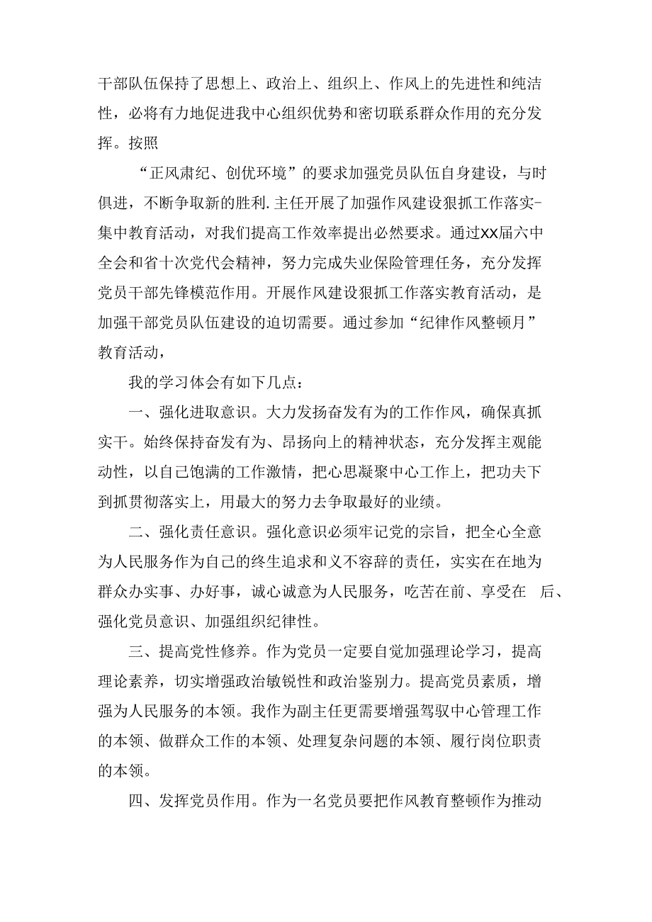 （2篇）中国残疾人联合会第八次全国代表大会推动残疾人事业高质量发展心得体会（以学正风以学促干心得体会）.docx_第3页