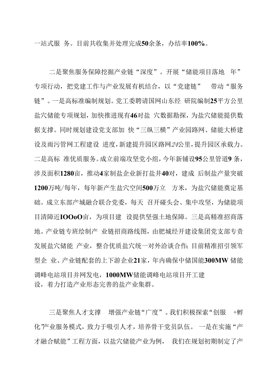 肥城经济开发区建设发展经验.docx_第2页