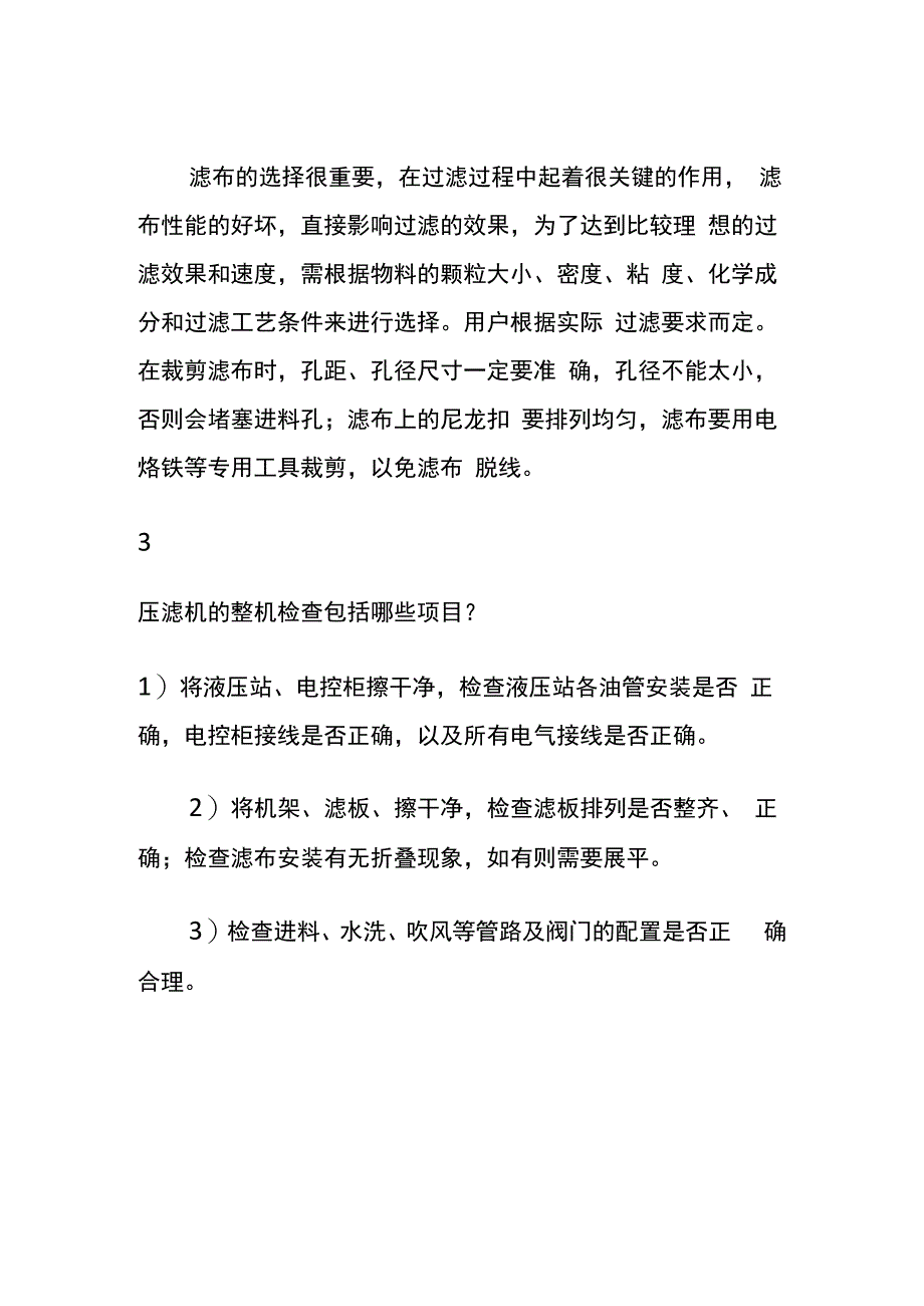 板框压滤机使用中注意事项.docx_第2页