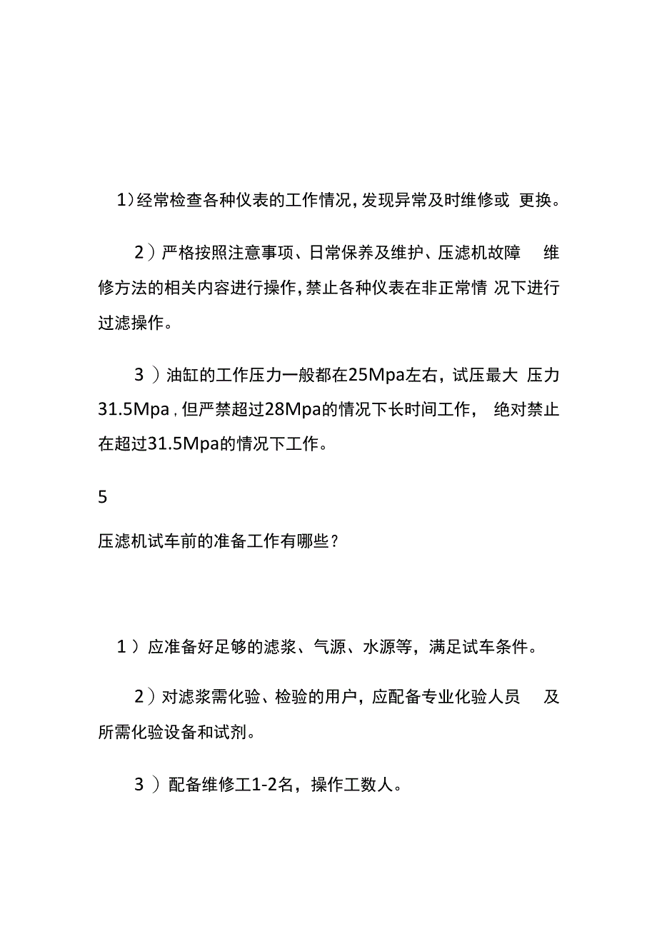 板框压滤机使用中注意事项.docx_第3页