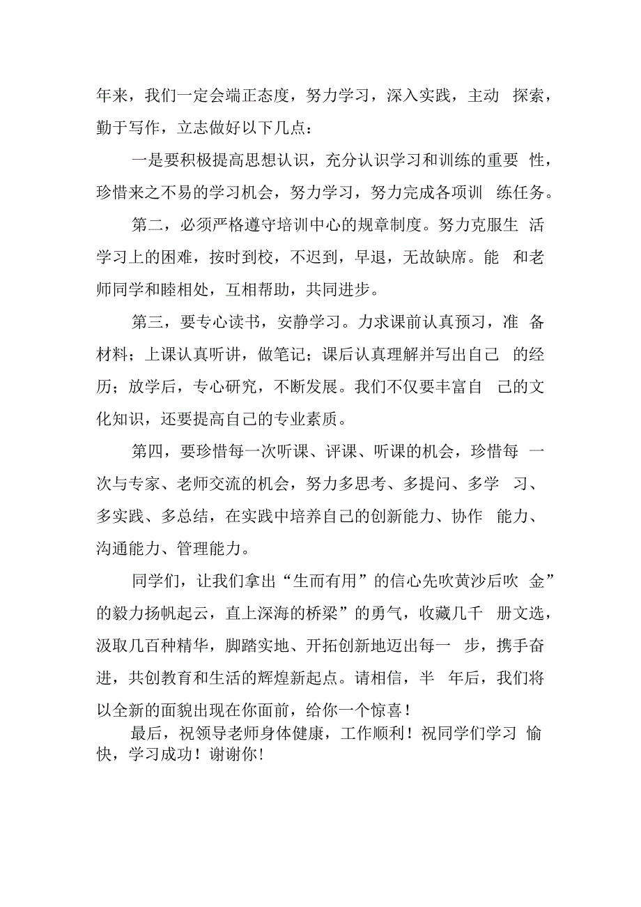 培训班开班上的讲话稿精辟.docx_第2页