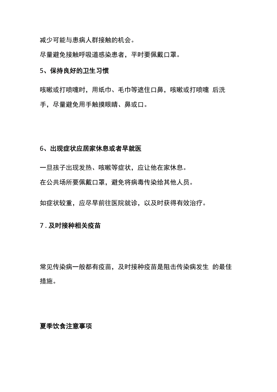 幼儿园夏季传染病预防指南.docx_第3页