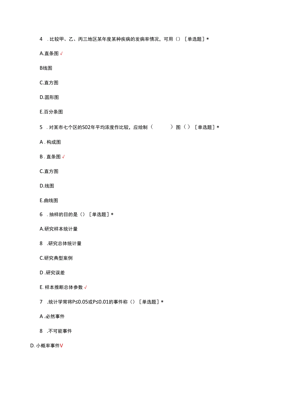 医学院-医学统计学专项考核试题及答案.docx_第2页