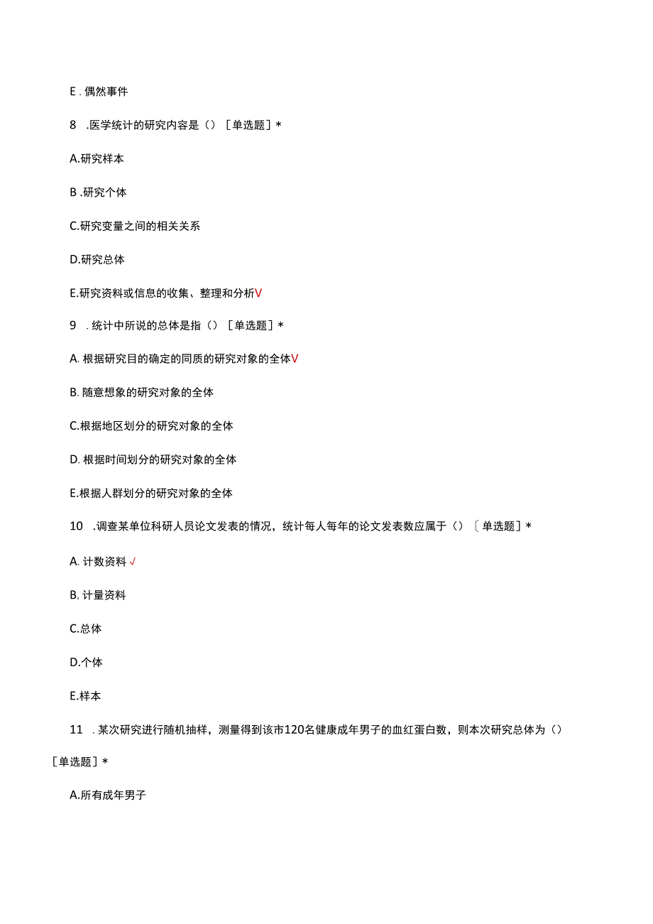 医学院-医学统计学专项考核试题及答案.docx_第3页