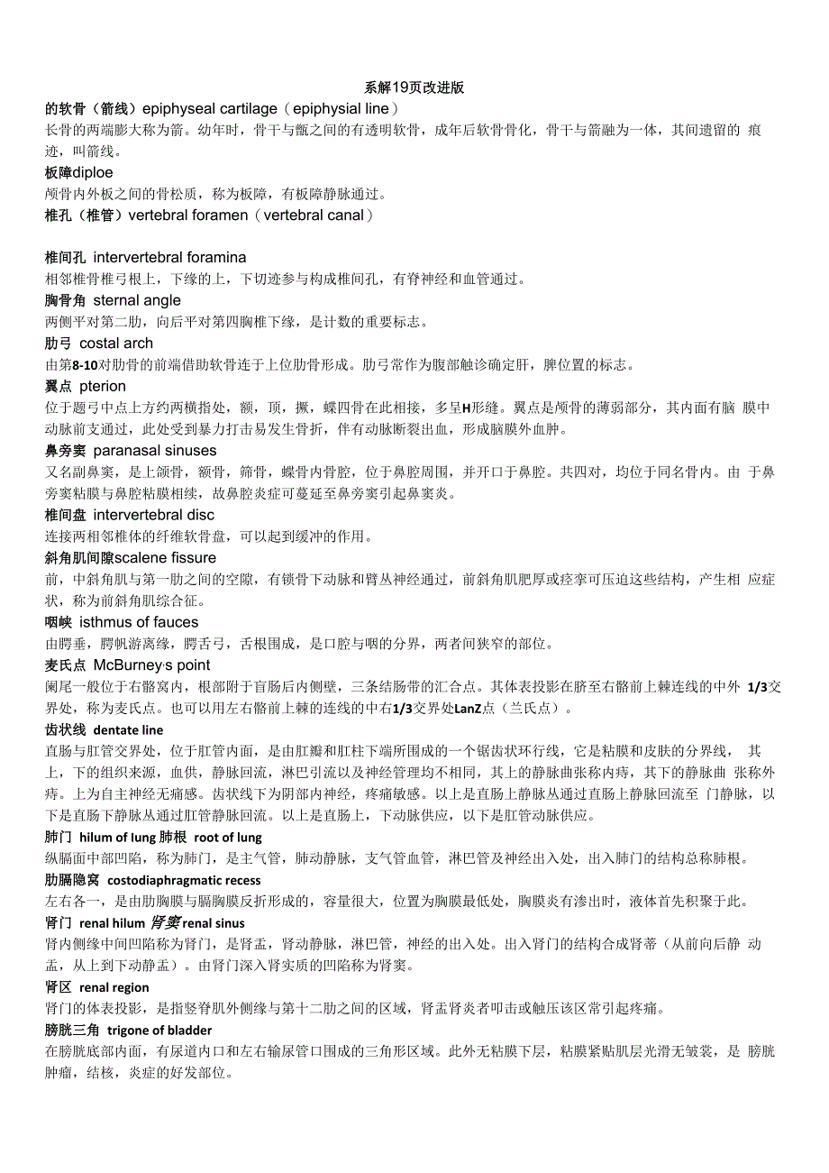 系统解剖学学习资料：系解19页改进版.docx_第1页