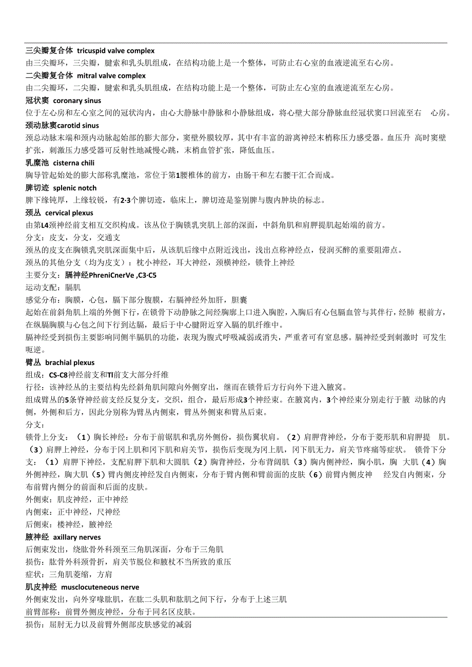 系统解剖学学习资料：系解19页改进版.docx_第2页