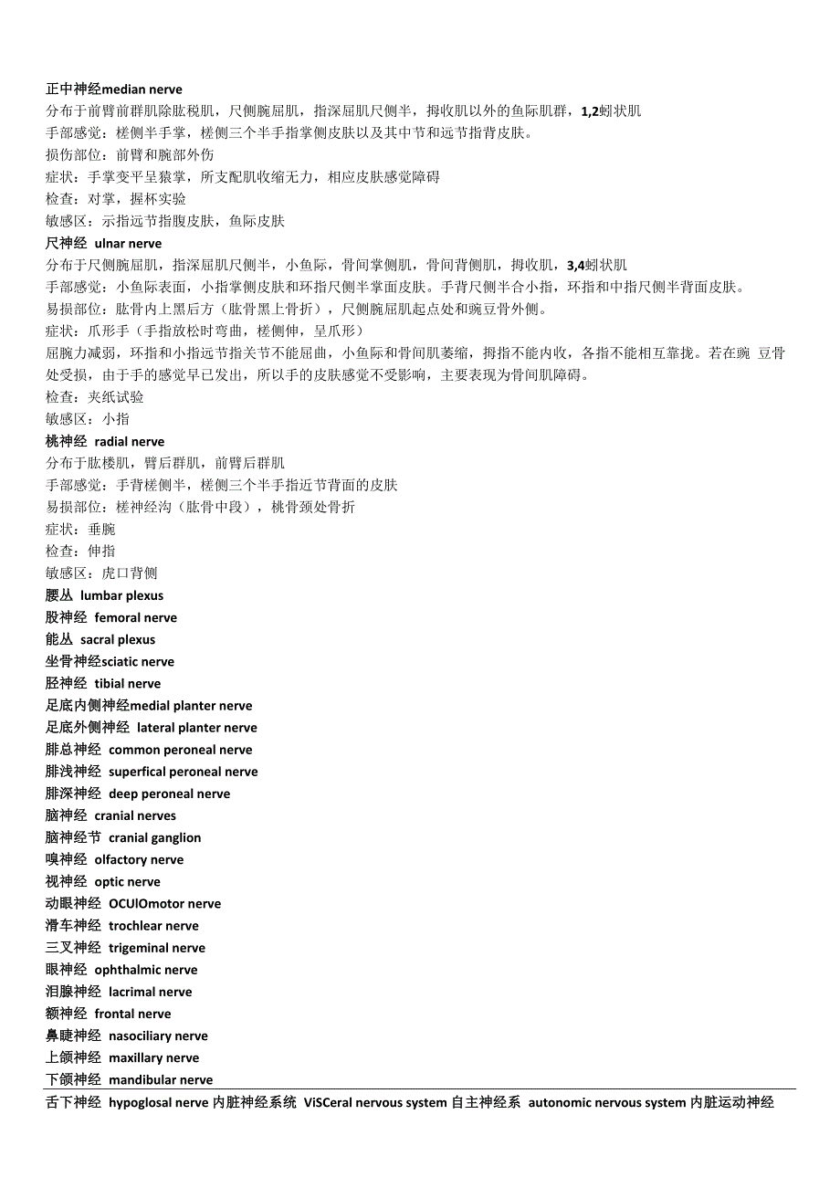 系统解剖学学习资料：系解19页改进版.docx_第3页