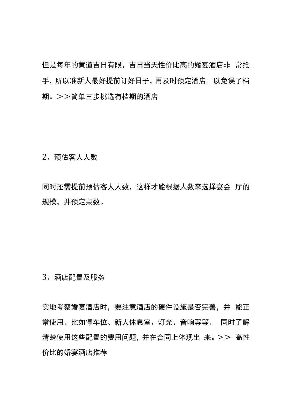 新人举办订婚宴的流程.docx_第2页