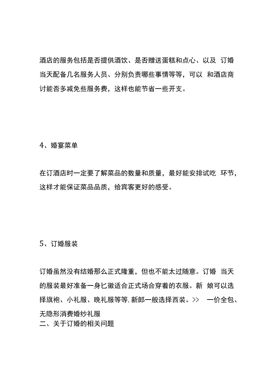 新人举办订婚宴的流程.docx_第3页