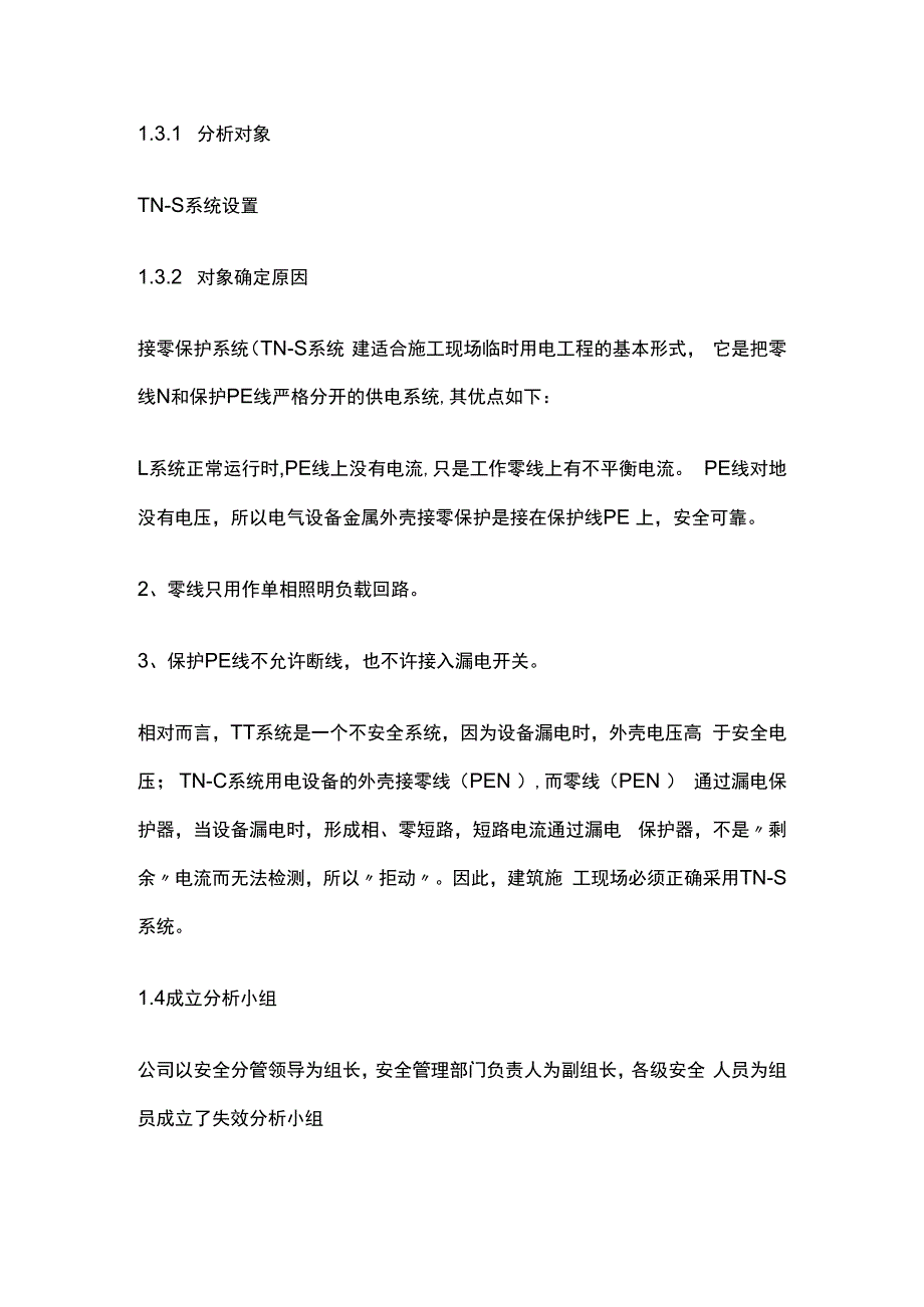 安全失效案例分析.docx_第2页