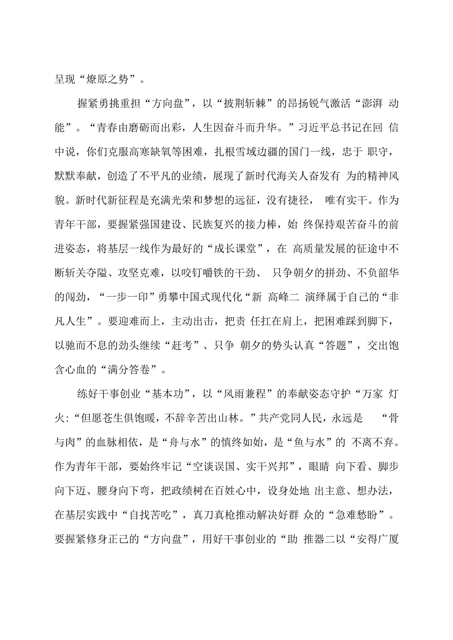 学习给红其拉甫海关全体关员回信心得体会2篇.docx_第2页