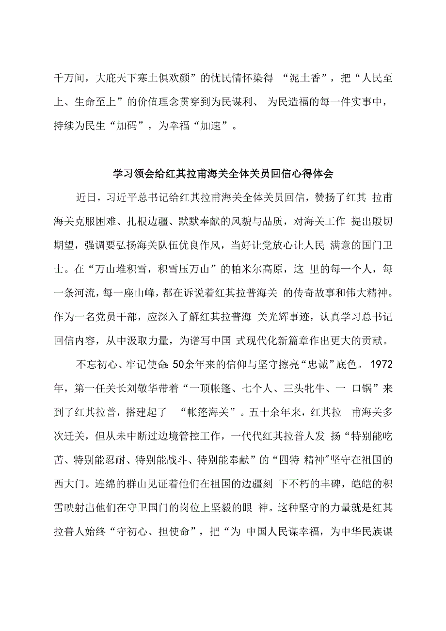 学习给红其拉甫海关全体关员回信心得体会2篇.docx_第3页