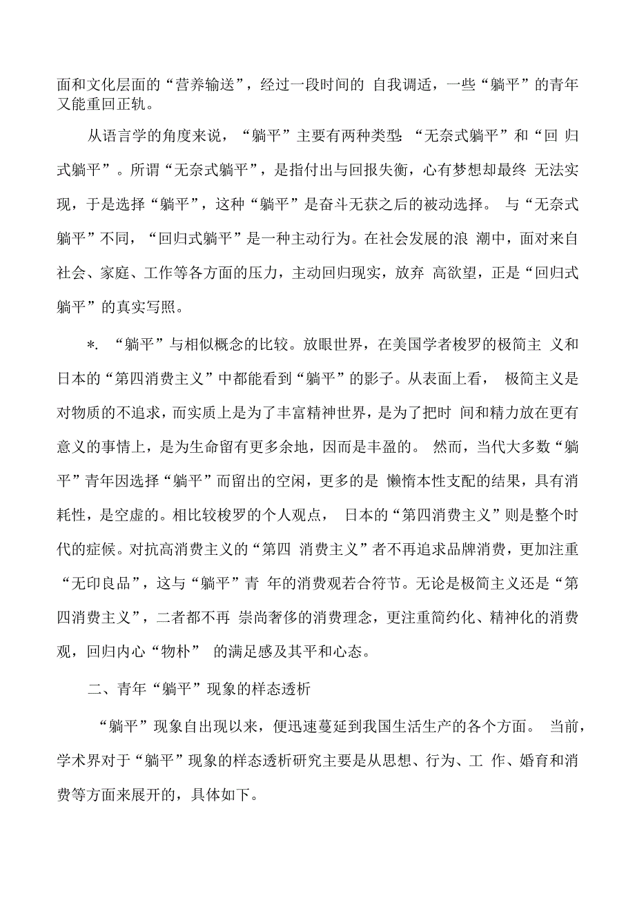 青年躺平现象透析对策.docx_第2页