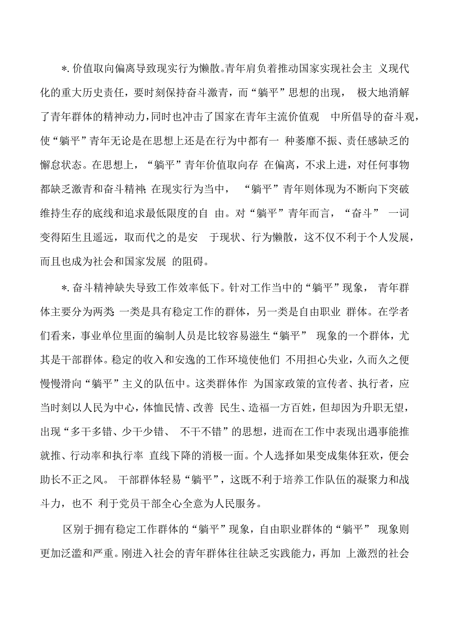 青年躺平现象透析对策.docx_第3页