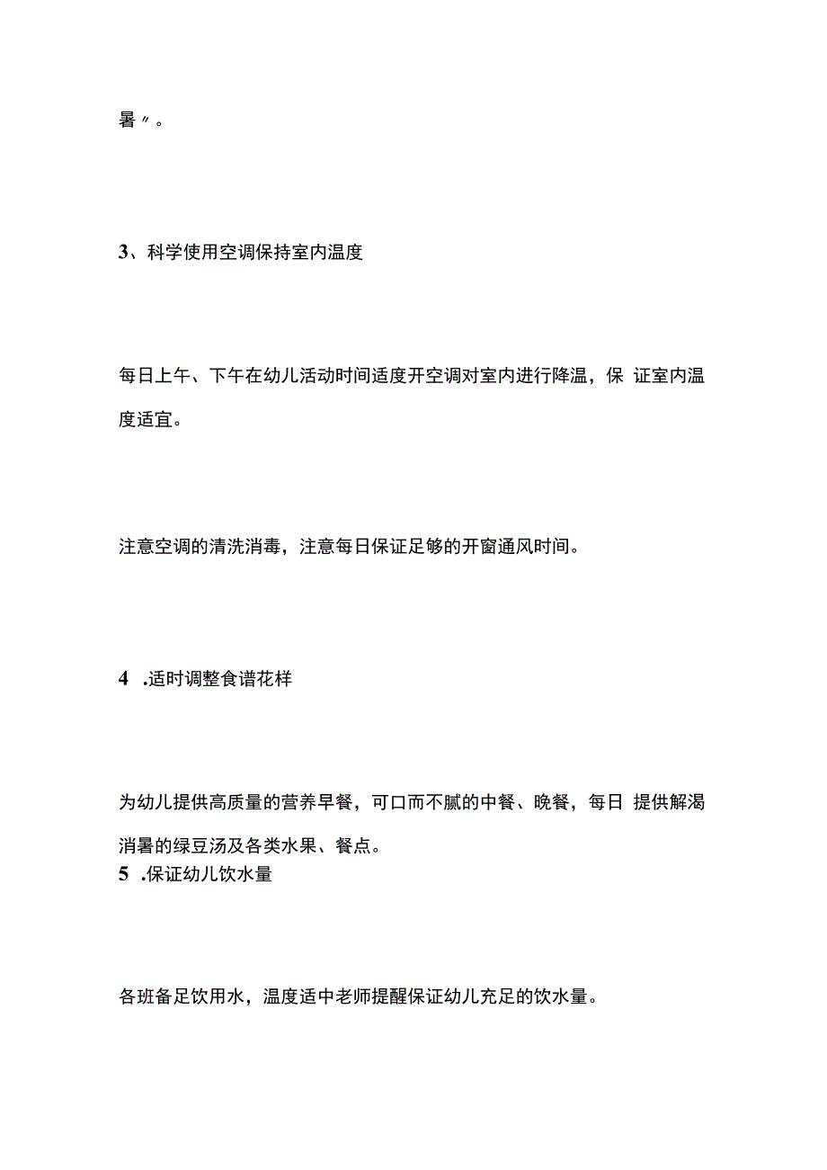 幼儿园夏季高温防暑手册全套.docx_第2页