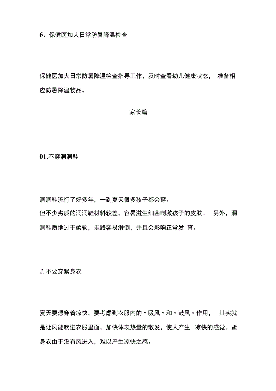 幼儿园夏季高温防暑手册全套.docx_第3页