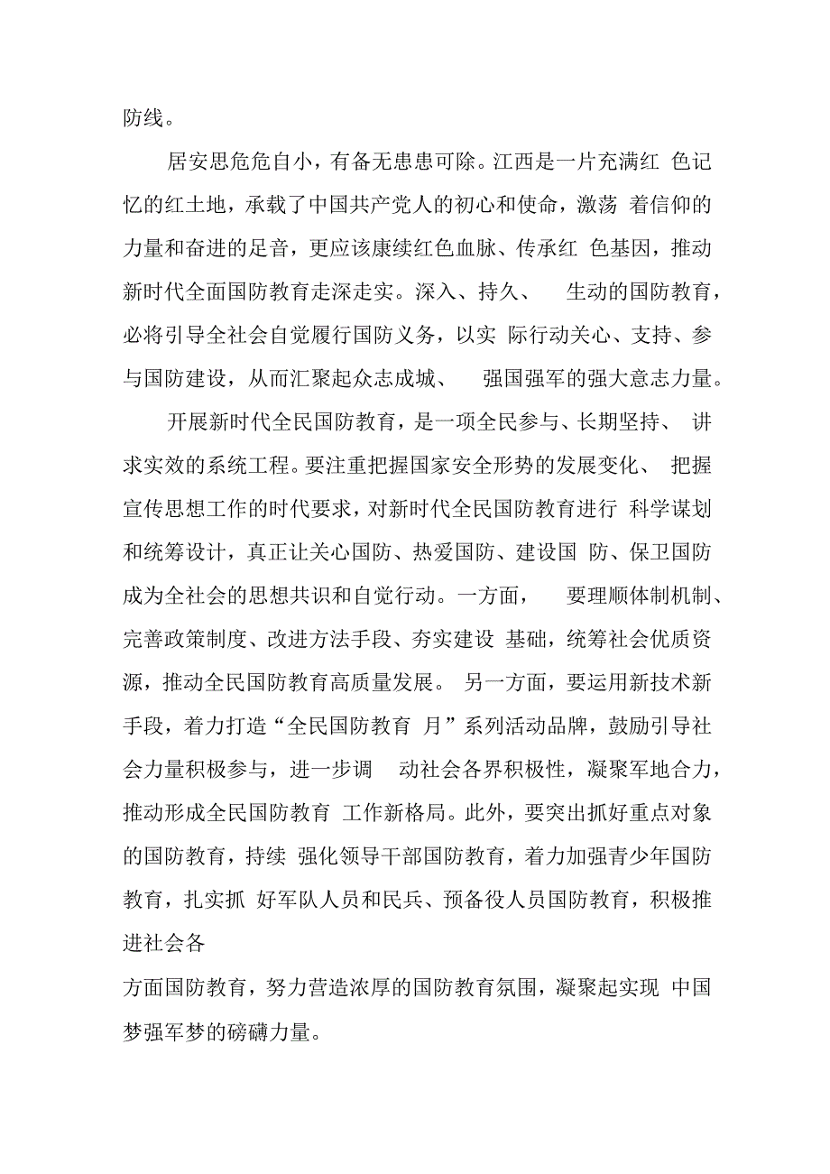 学习贯彻《关于组织开展2023年“全民国防教育月”活动的通知》发言稿心得体会共3篇.docx_第3页