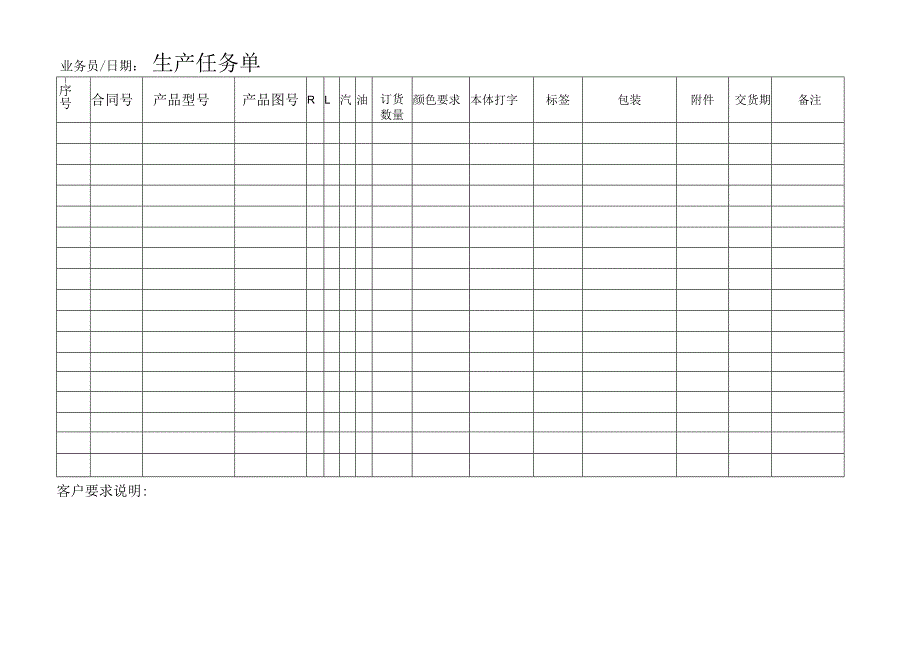 生产任务单.docx_第1页