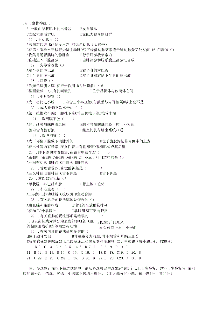 系统解剖学学习资料：系解模拟试题1.docx_第2页