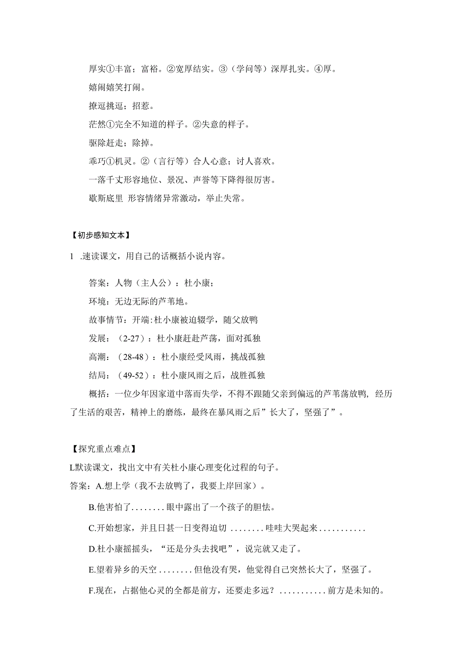 第17课《孤独之旅》导学案.docx_第2页