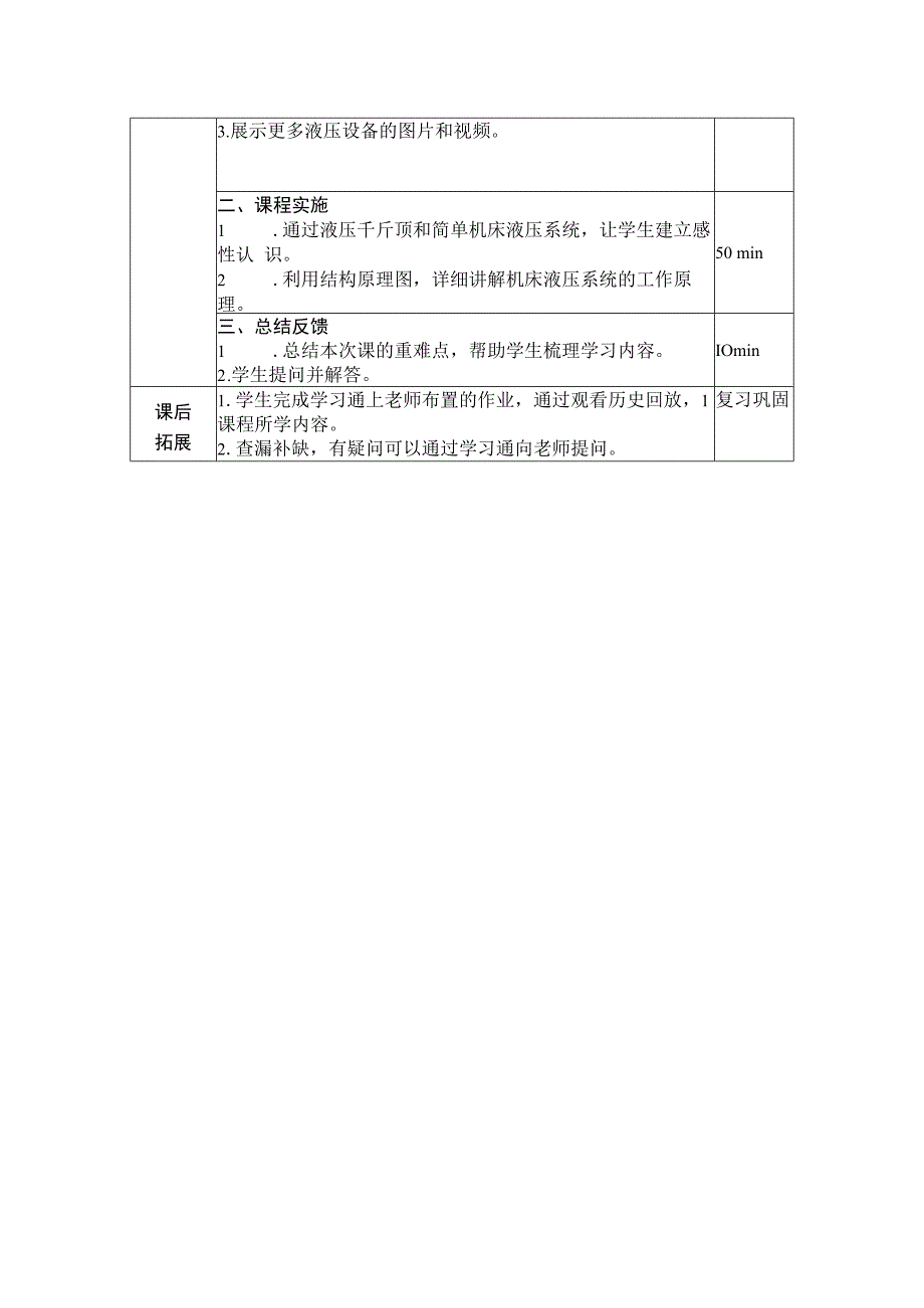 液压与气动技术 教案.docx_第3页